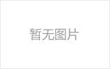 武穴网架的发展史